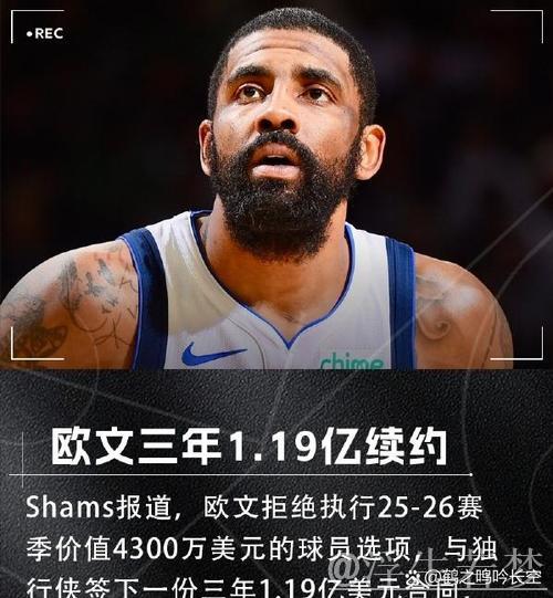 戴维斯：期待欧文回归，与球队共同迈向新高度