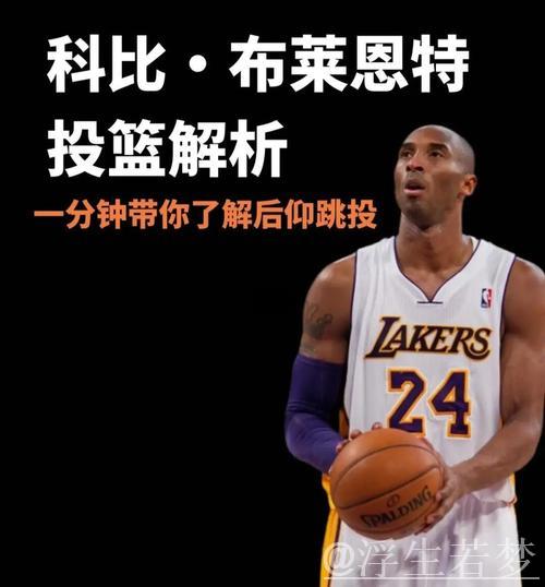 科比从奥拉朱旺门下学到的篮球精髓