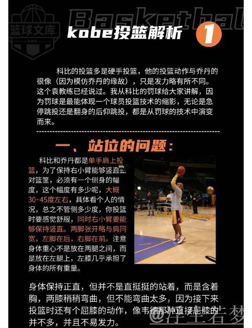 科比从奥拉朱旺门下学到的篮球精髓